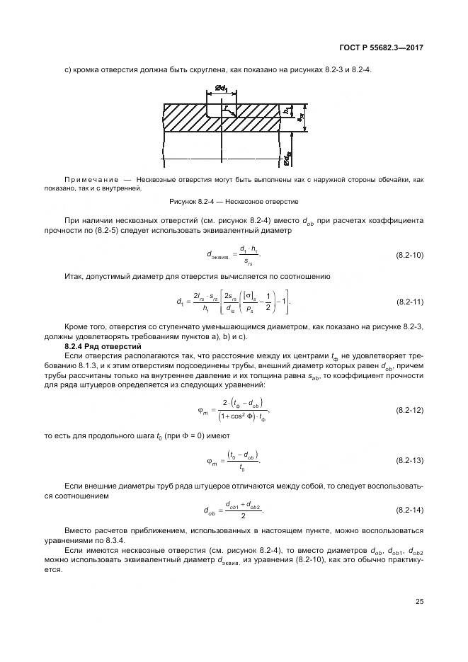 ГОСТ Р  55682.3-2017, страница 33