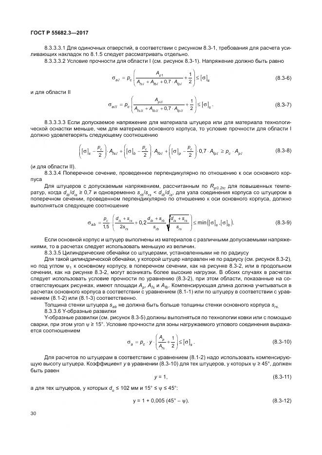 ГОСТ Р  55682.3-2017, страница 38