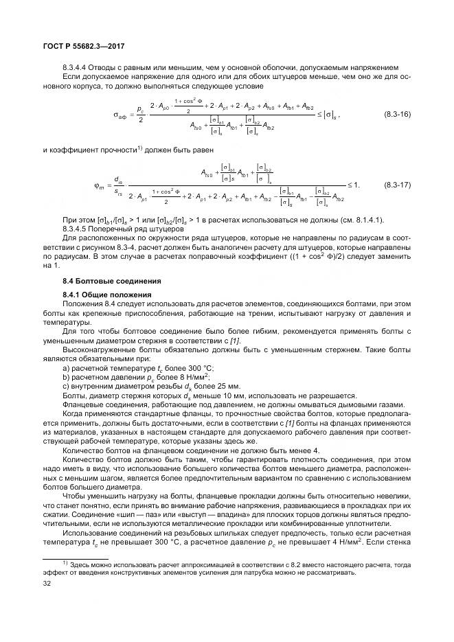 ГОСТ Р  55682.3-2017, страница 40