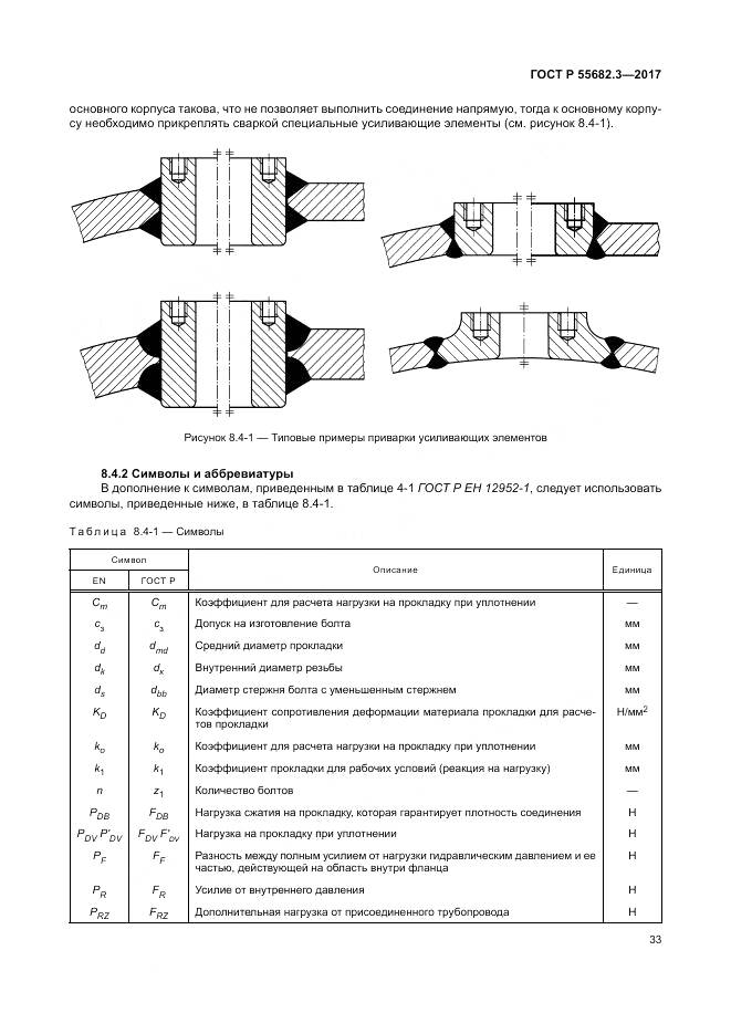 ГОСТ Р  55682.3-2017, страница 41