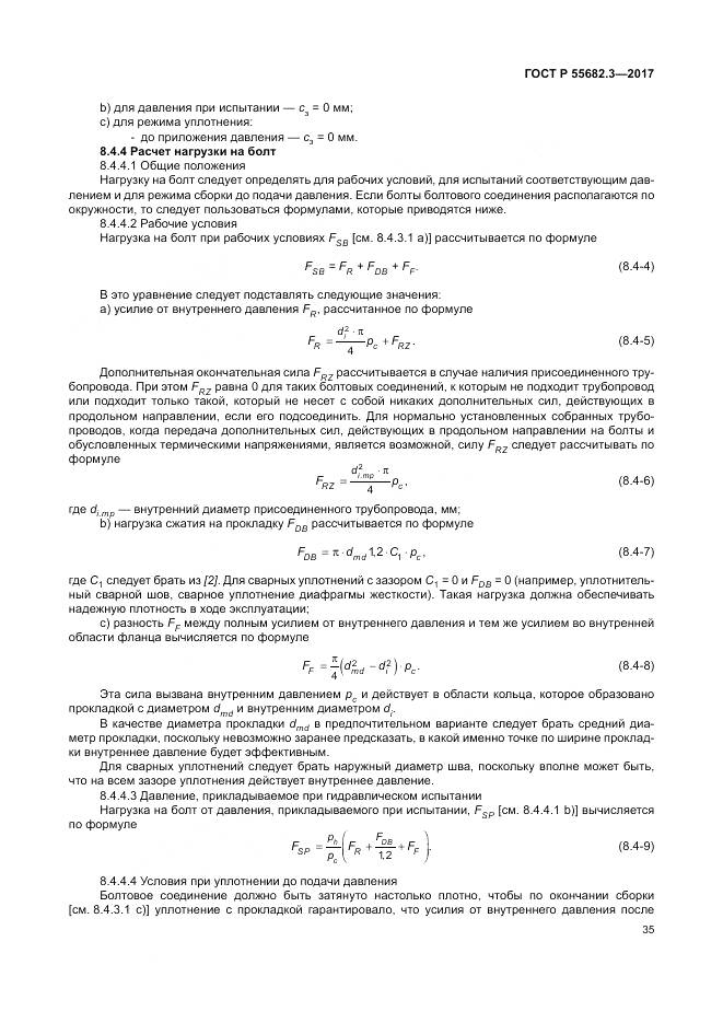 ГОСТ Р  55682.3-2017, страница 43