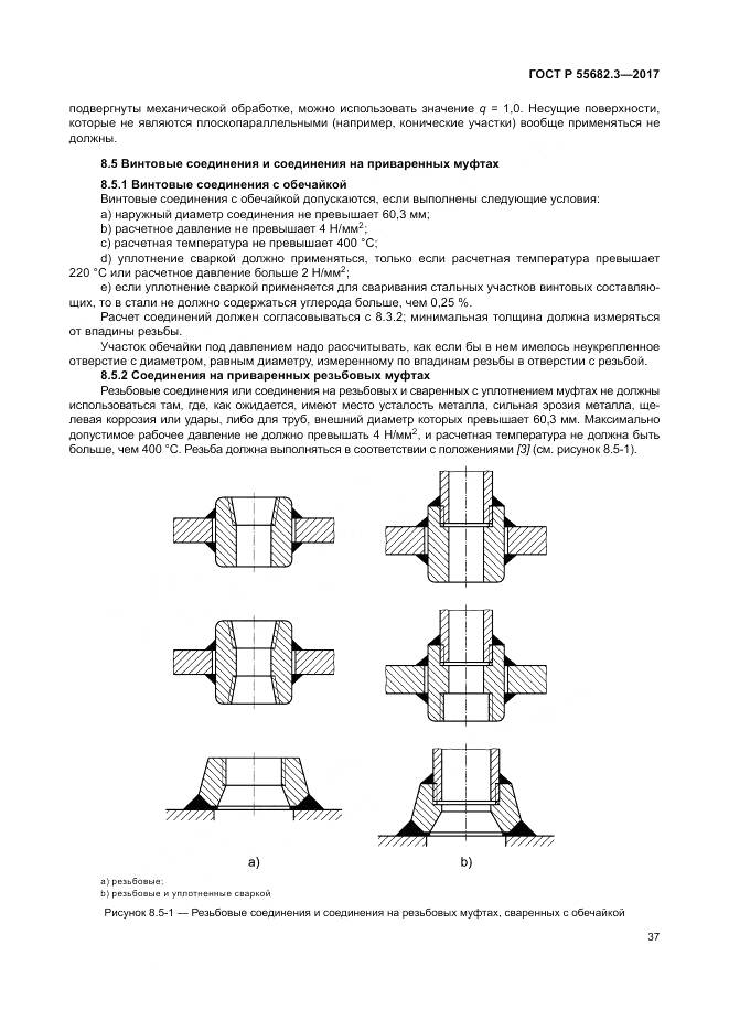 ГОСТ Р  55682.3-2017, страница 45