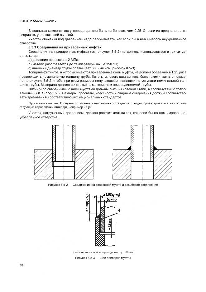 ГОСТ Р  55682.3-2017, страница 46