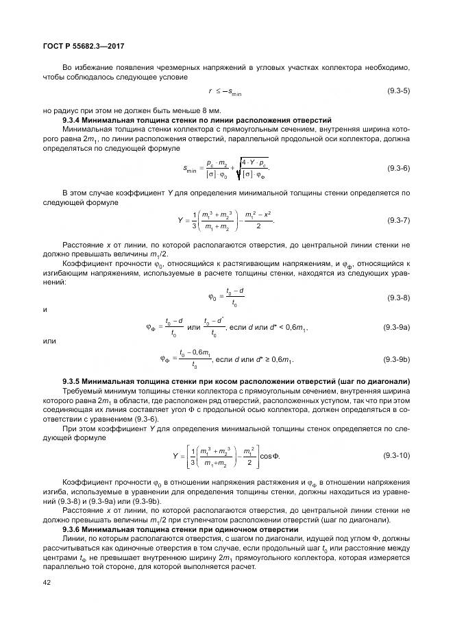ГОСТ Р  55682.3-2017, страница 50