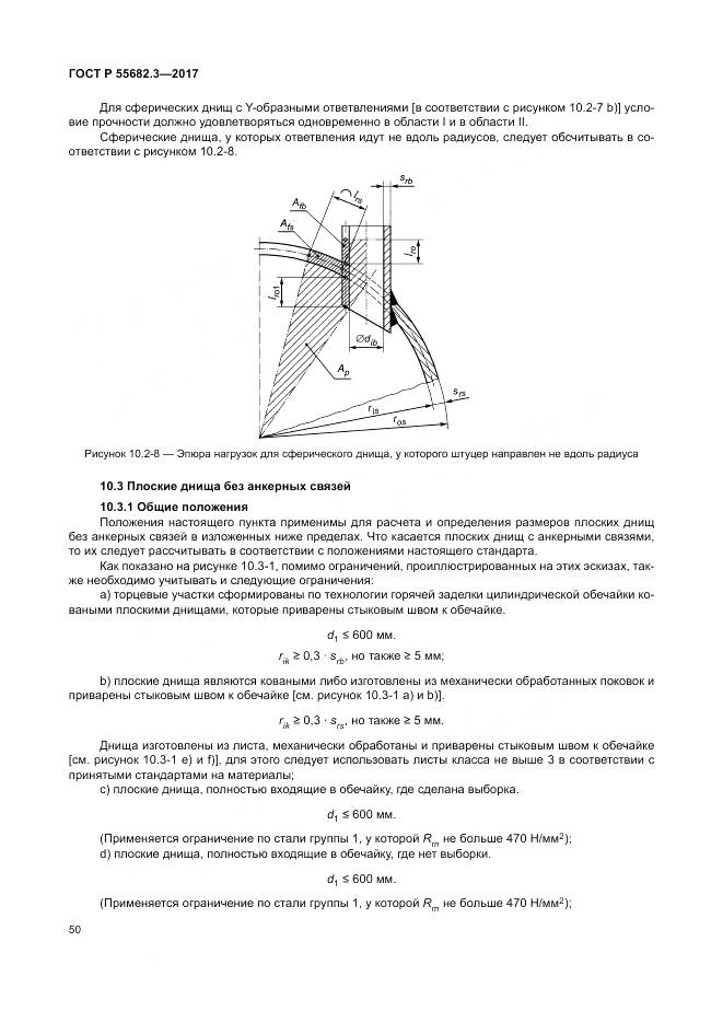 ГОСТ Р  55682.3-2017, страница 58