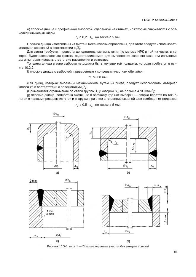 ГОСТ Р  55682.3-2017, страница 59