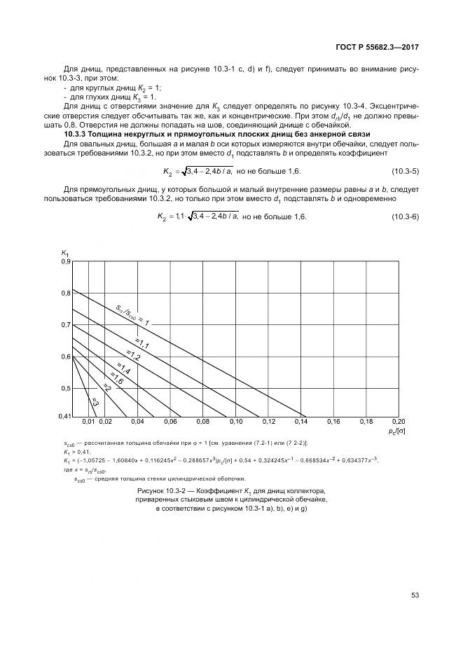 ГОСТ Р  55682.3-2017, страница 61