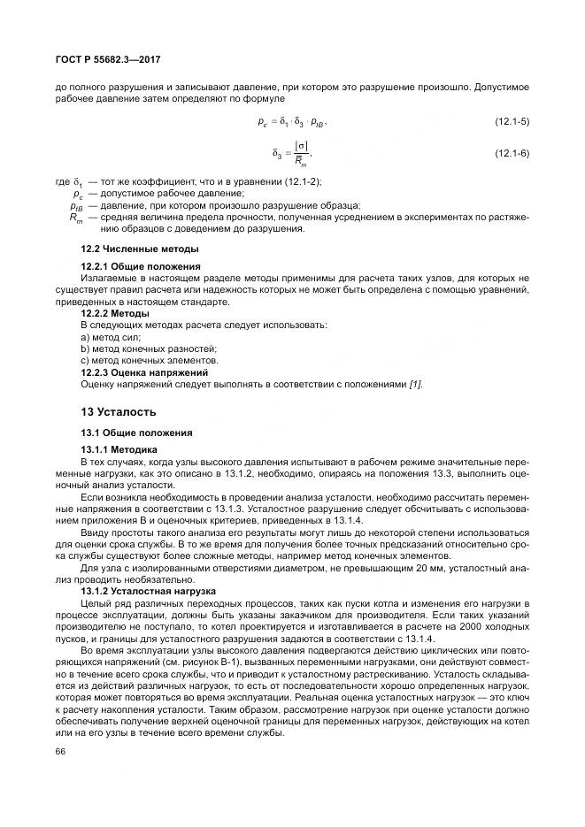 ГОСТ Р  55682.3-2017, страница 74