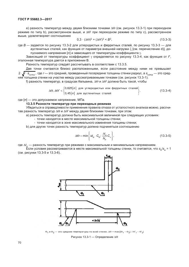 ГОСТ Р  55682.3-2017, страница 78