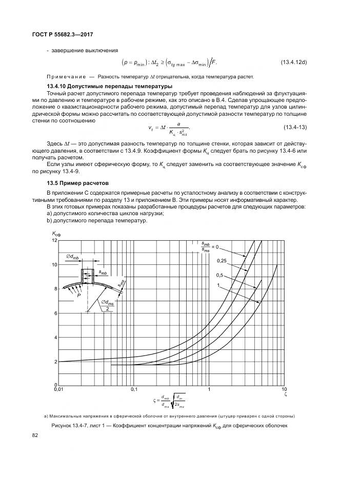 ГОСТ Р  55682.3-2017, страница 90
