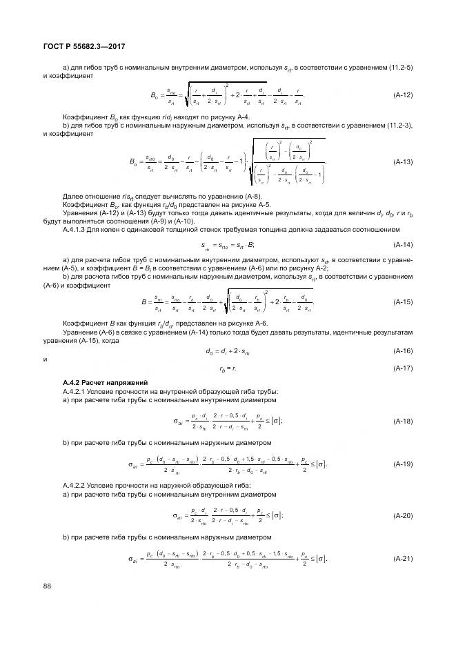 ГОСТ Р  55682.3-2017, страница 96