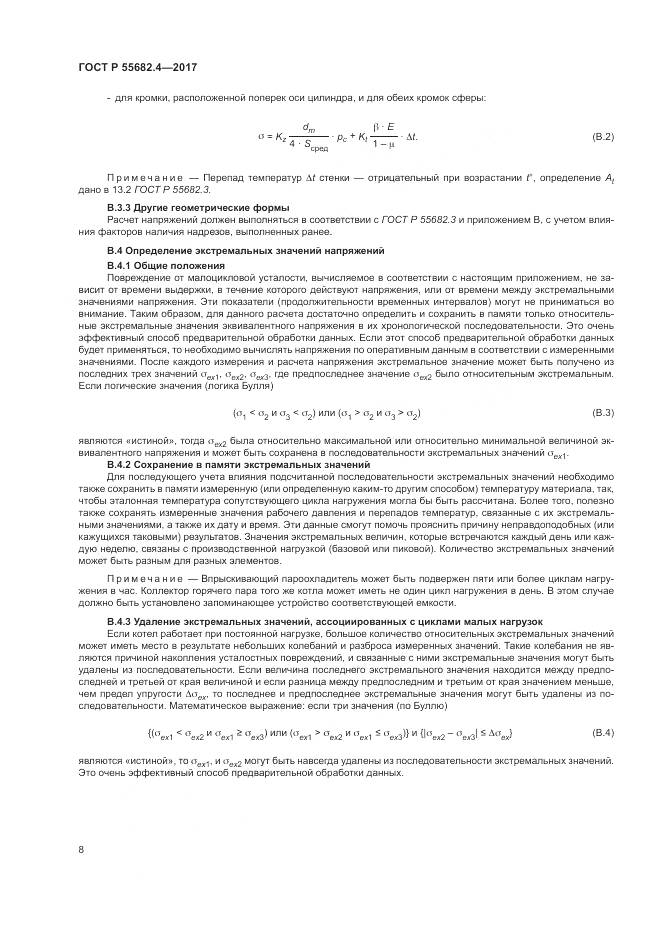 ГОСТ Р  55682.4-2017, страница 12