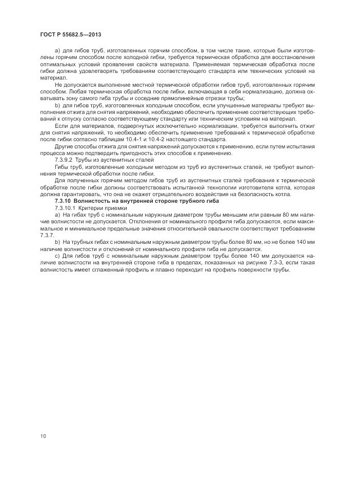 ГОСТ Р 55682.5-2013, страница 17