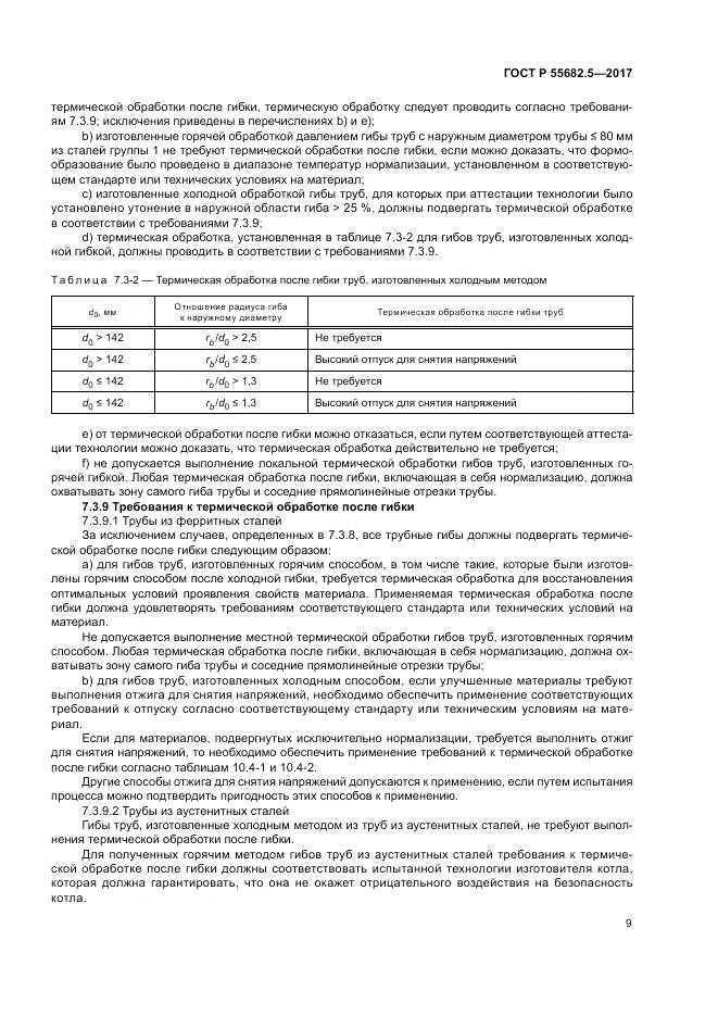 ГОСТ Р  55682.5-2017, страница 15