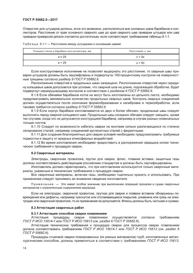 ГОСТ Р  55682.5-2017, страница 20