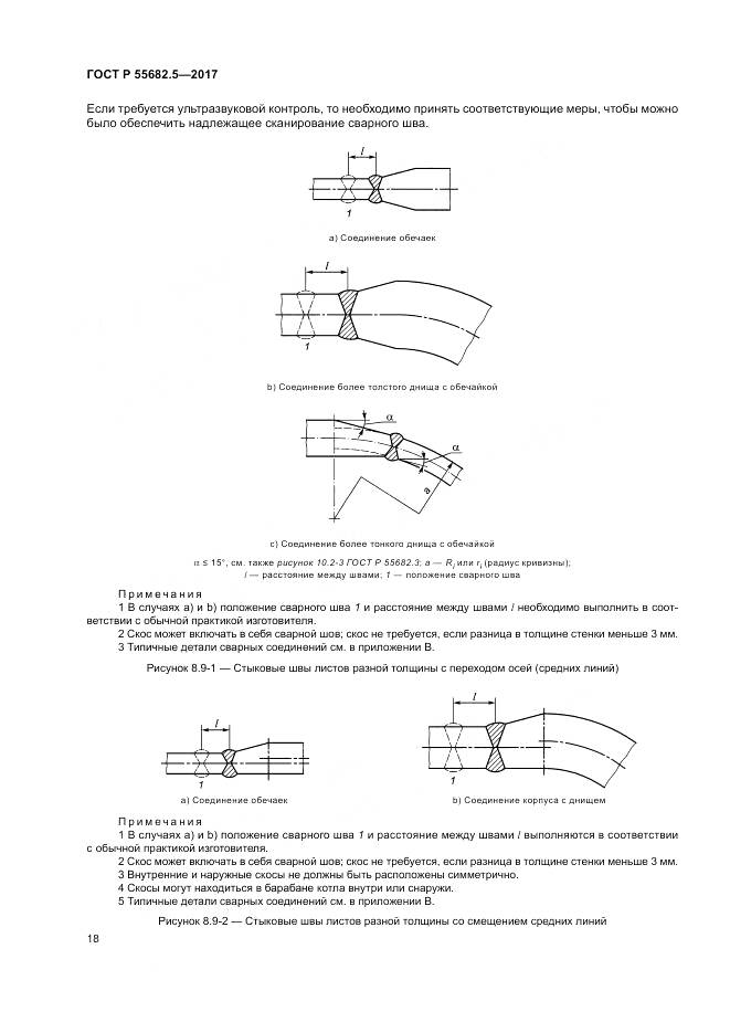 ГОСТ Р  55682.5-2017, страница 24