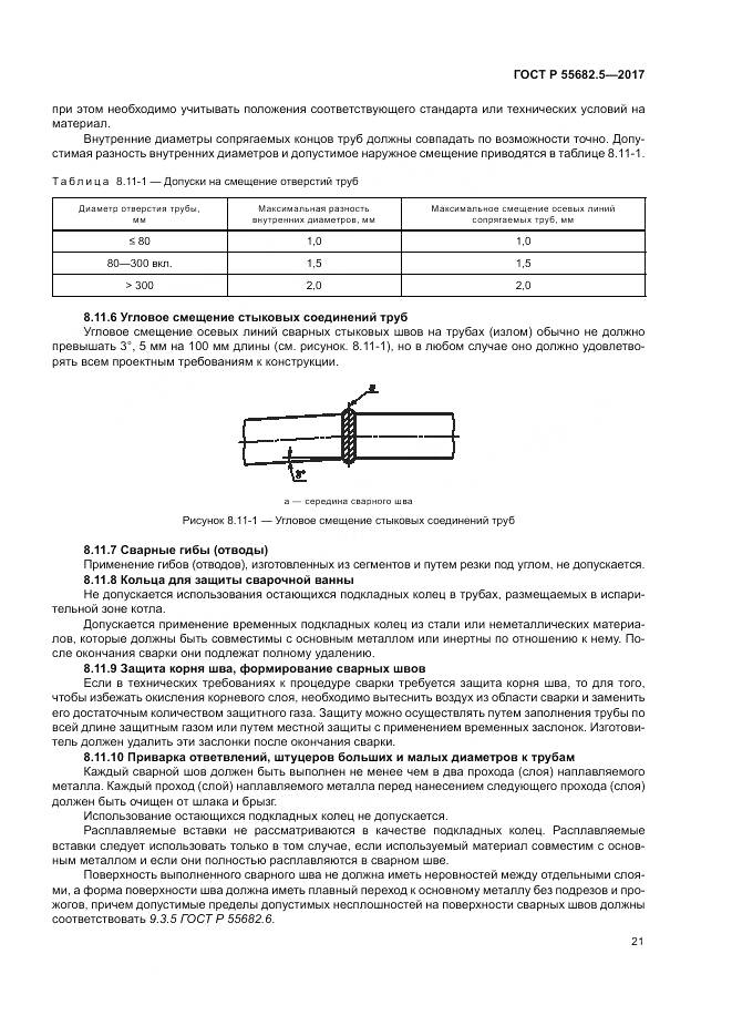 ГОСТ Р  55682.5-2017, страница 27