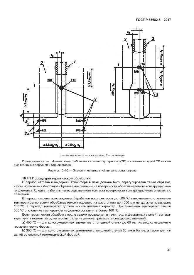 ГОСТ Р  55682.5-2017, страница 43