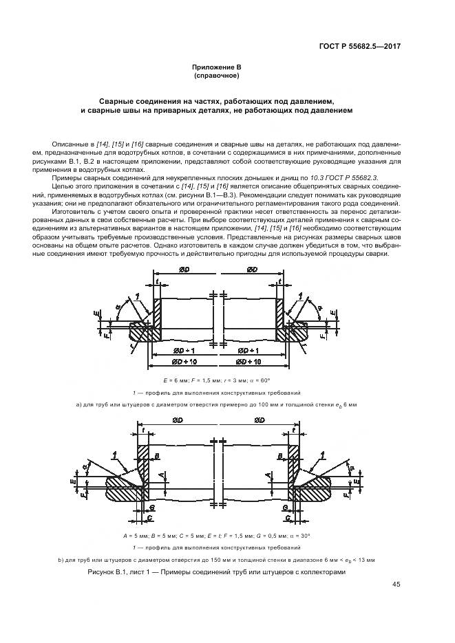ГОСТ Р  55682.5-2017, страница 51