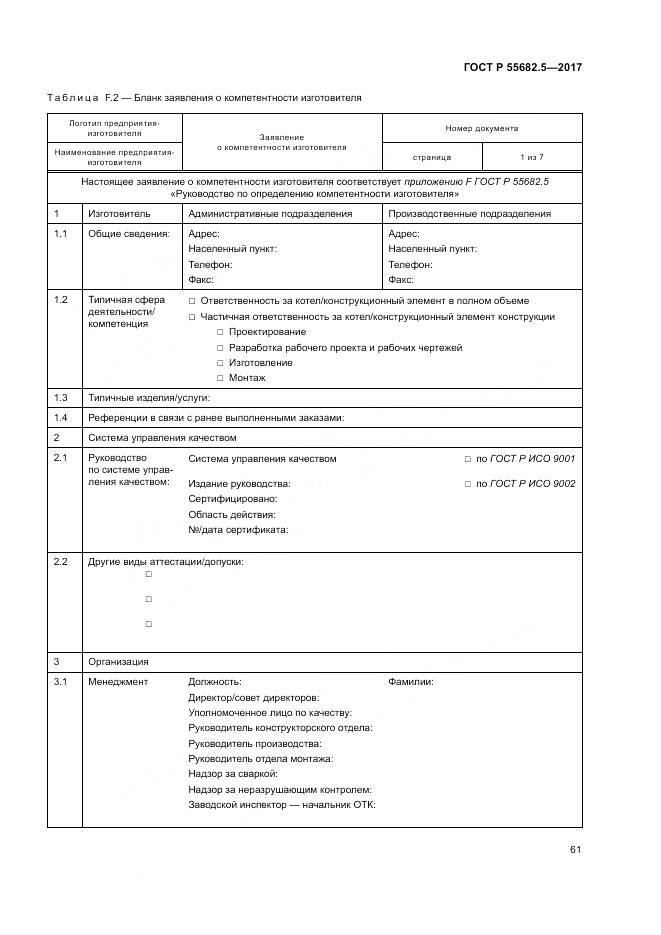ГОСТ Р  55682.5-2017, страница 67