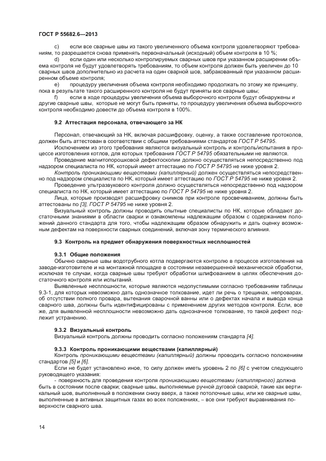 ГОСТ Р 55682.6-2013, страница 18