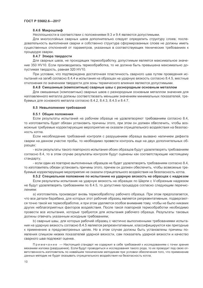 ГОСТ Р  55682.6-2017, страница 14