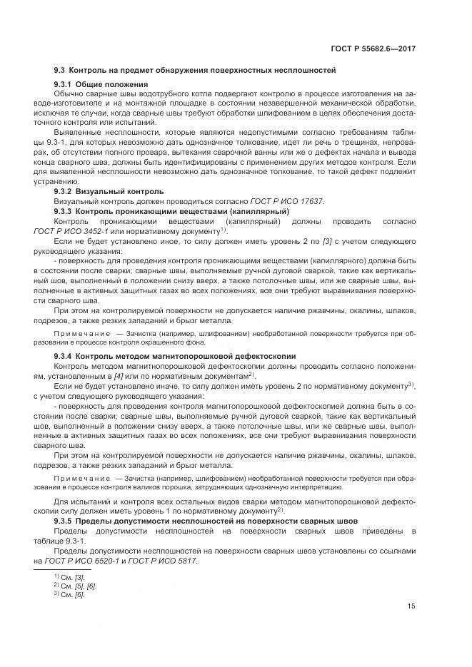 ГОСТ Р  55682.6-2017, страница 19