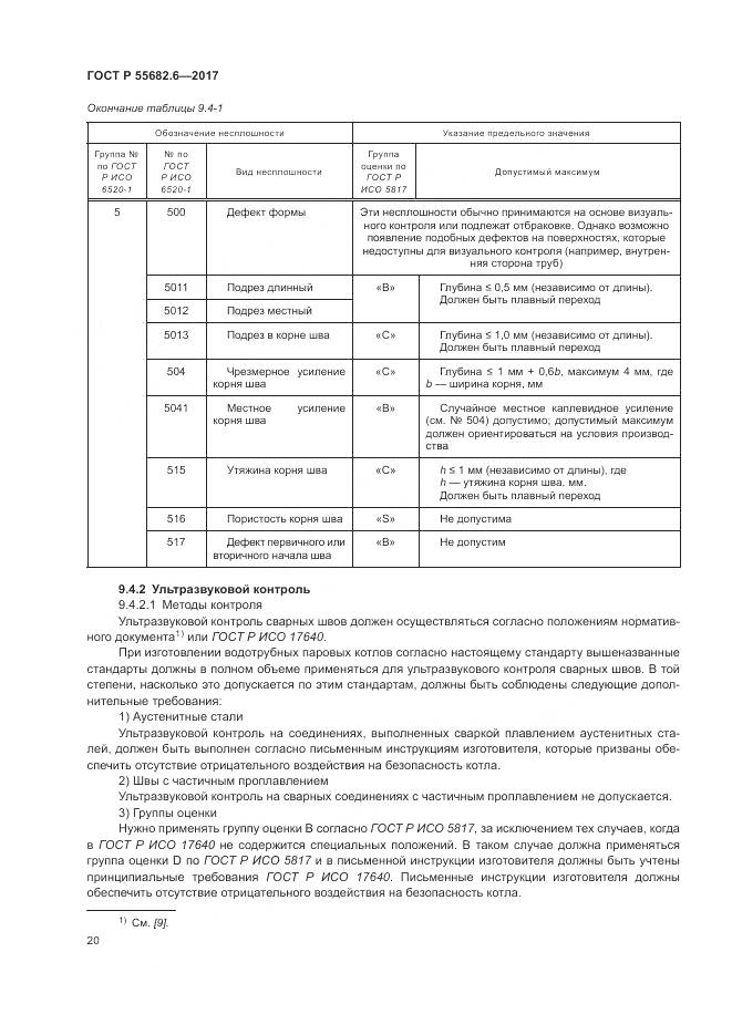 ГОСТ Р  55682.6-2017, страница 24