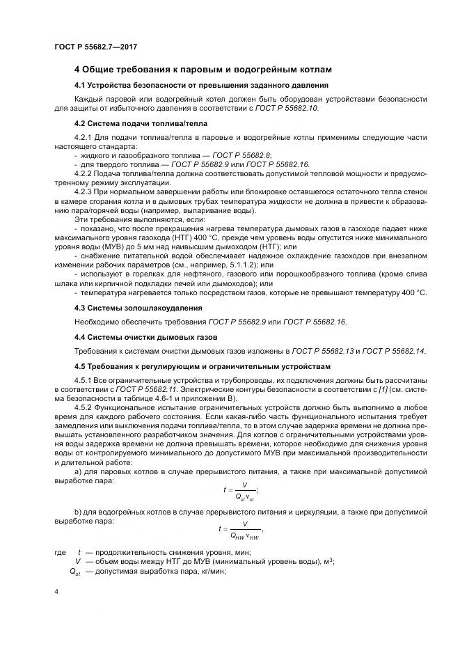 ГОСТ Р  55682.7-2017, страница 10