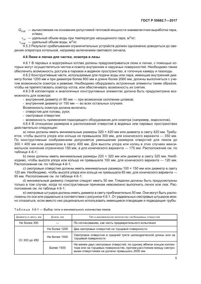 ГОСТ Р  55682.7-2017, страница 11