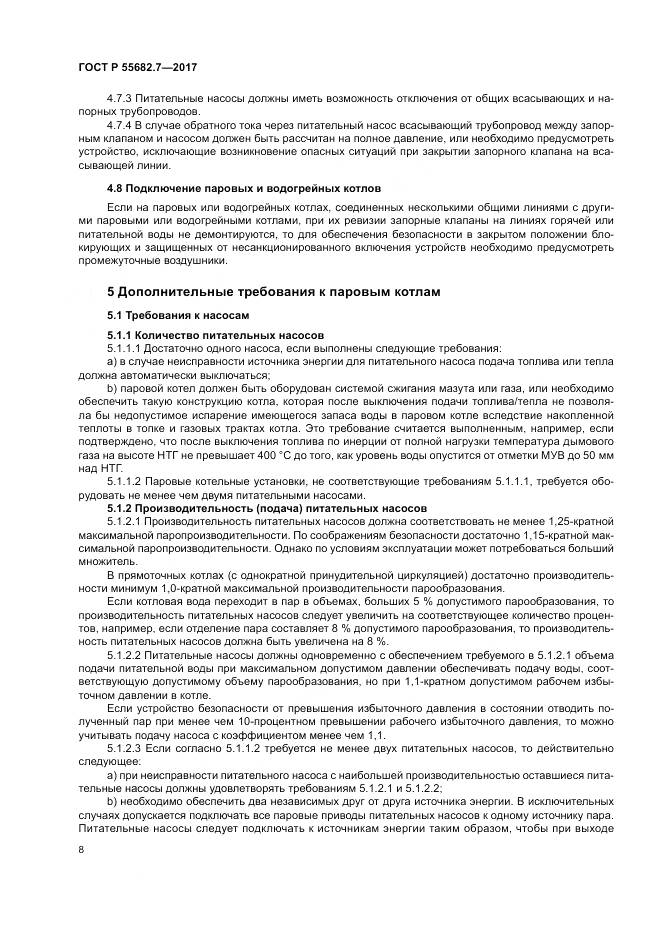 ГОСТ Р  55682.7-2017, страница 14