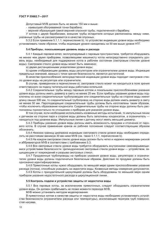 ГОСТ Р  55682.7-2017, страница 16