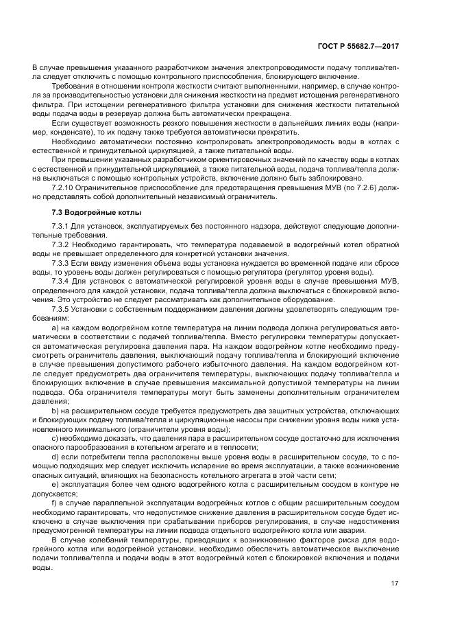 ГОСТ Р  55682.7-2017, страница 23