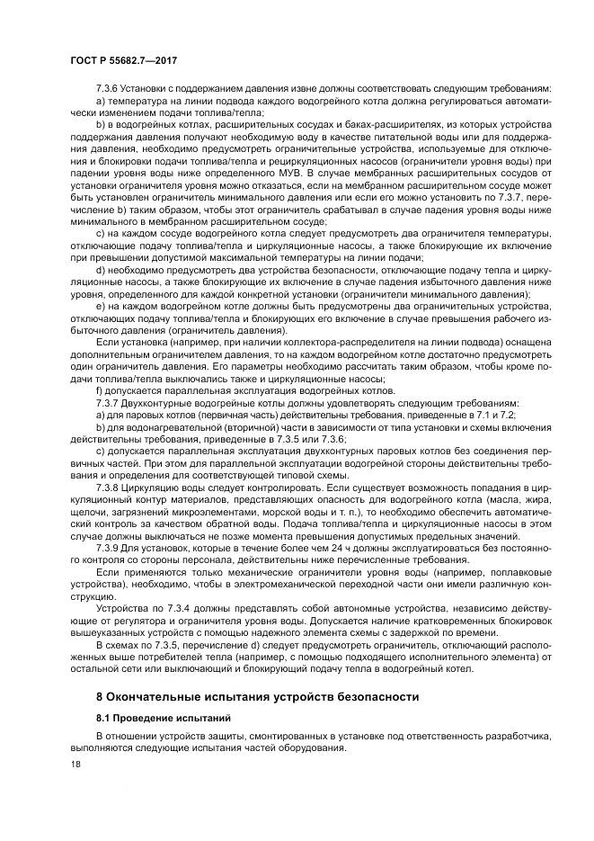 ГОСТ Р  55682.7-2017, страница 24