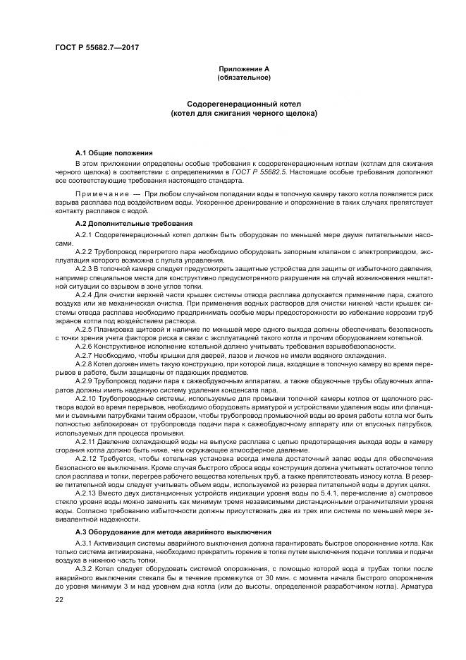 ГОСТ Р  55682.7-2017, страница 28