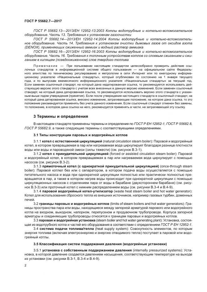 ГОСТ Р  55682.7-2017, страница 8
