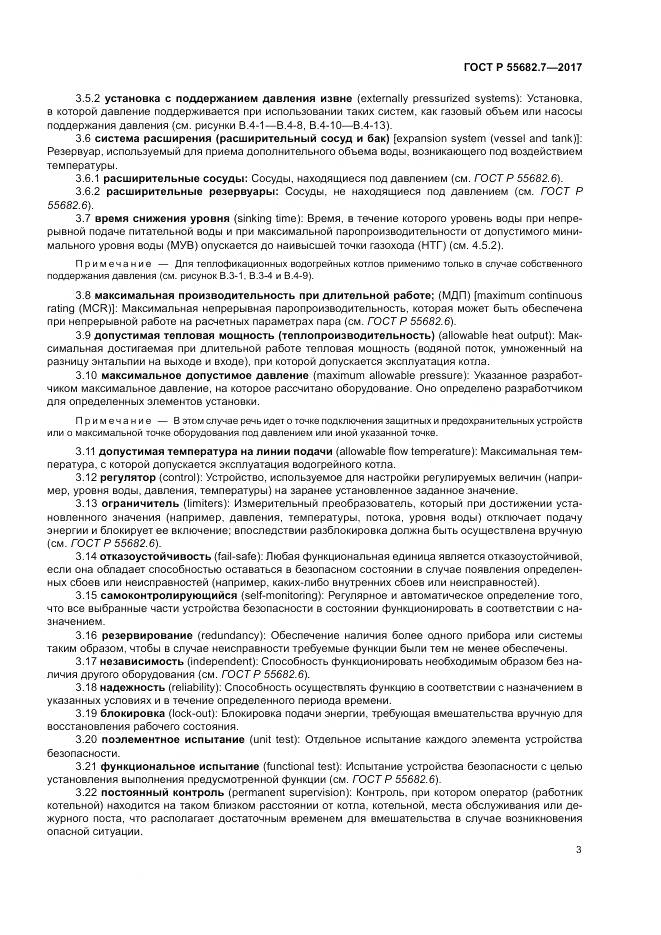 ГОСТ Р  55682.7-2017, страница 9