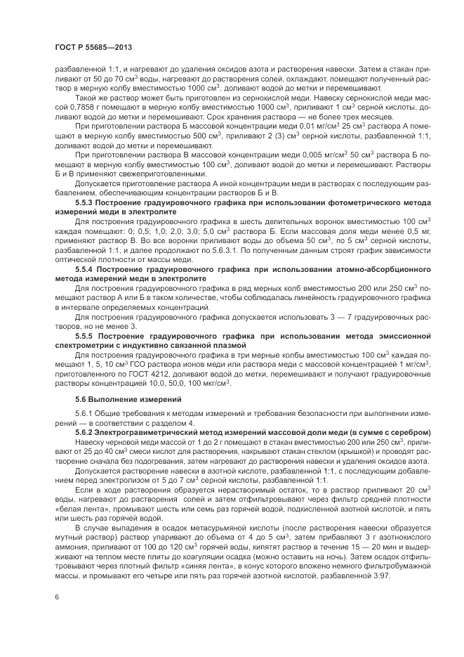 ГОСТ Р  55685-2013, страница 10