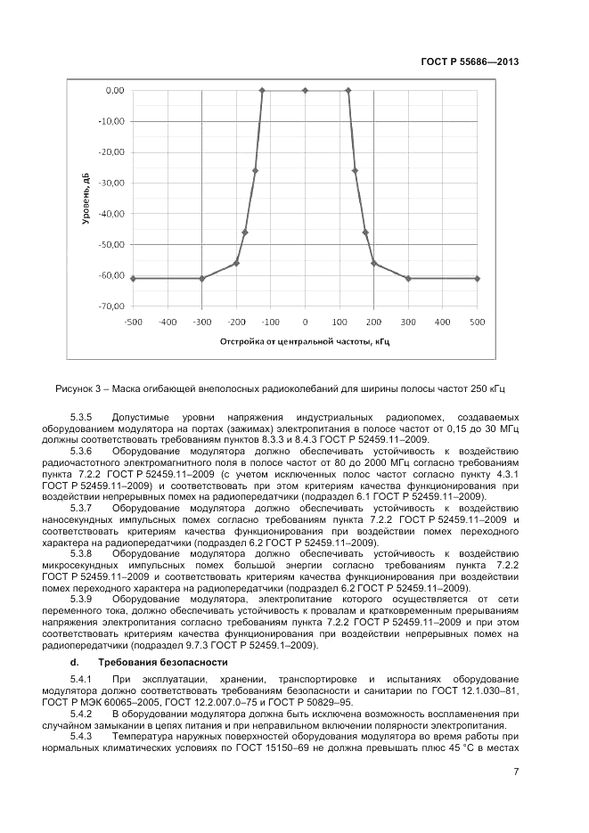 ГОСТ Р 55686-2013, страница 9