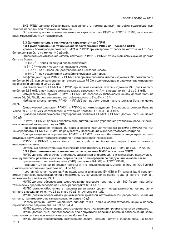 ГОСТ Р 55690-2013, страница 11