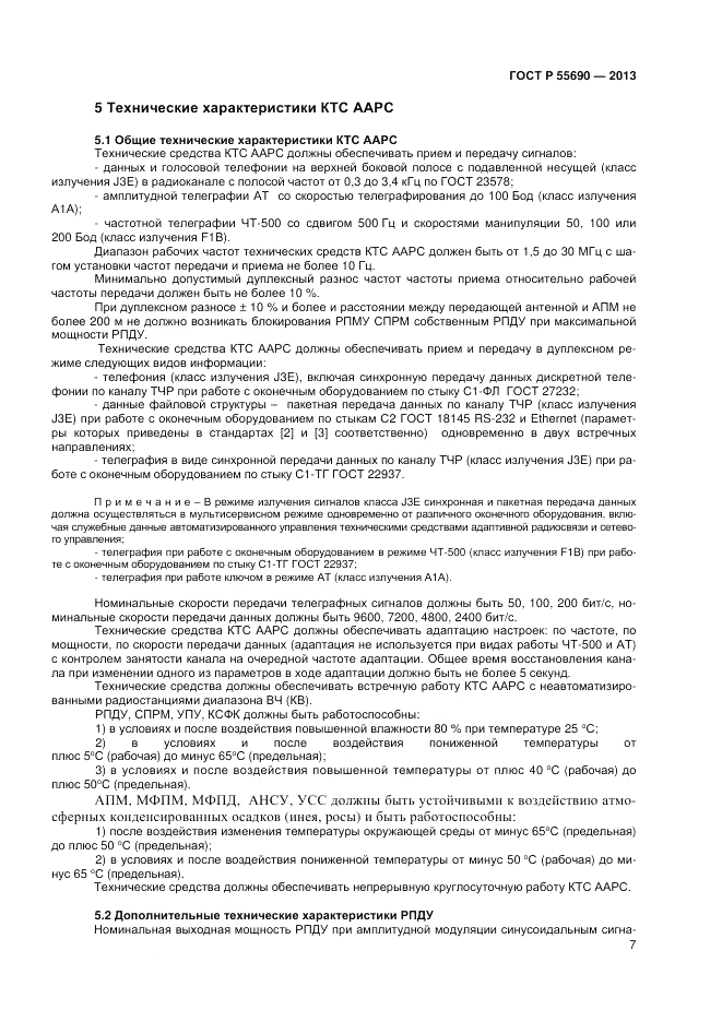 ГОСТ Р 55690-2013, страница 9