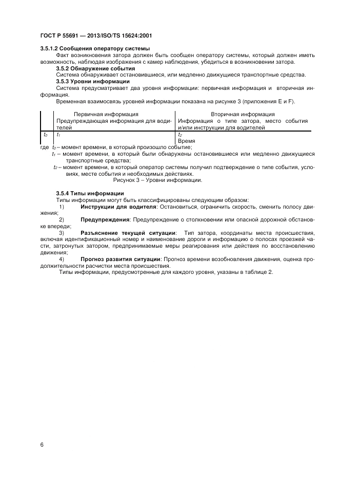 ГОСТ Р 55691-2013, страница 10