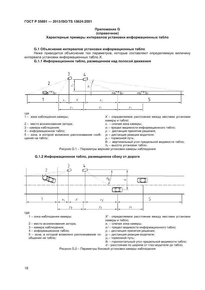 ГОСТ Р 55691-2013, страница 22