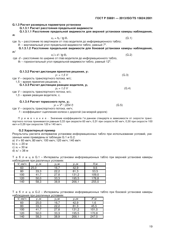 ГОСТ Р 55691-2013, страница 23