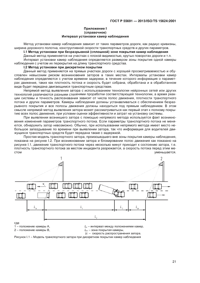 ГОСТ Р 55691-2013, страница 25