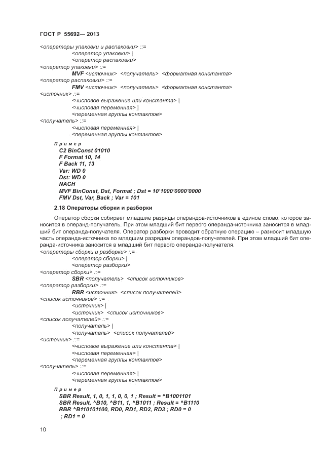 ГОСТ Р 55692-2013, страница 12