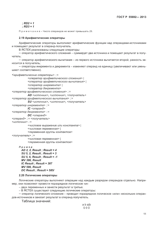 ГОСТ Р 55692-2013, страница 13