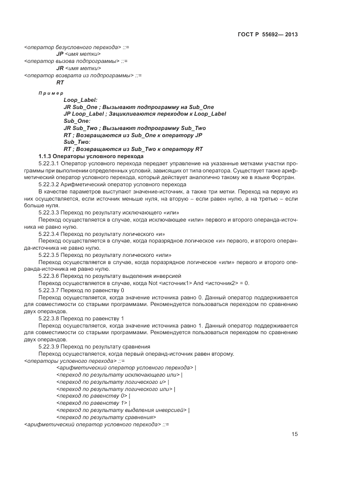 ГОСТ Р 55692-2013, страница 17