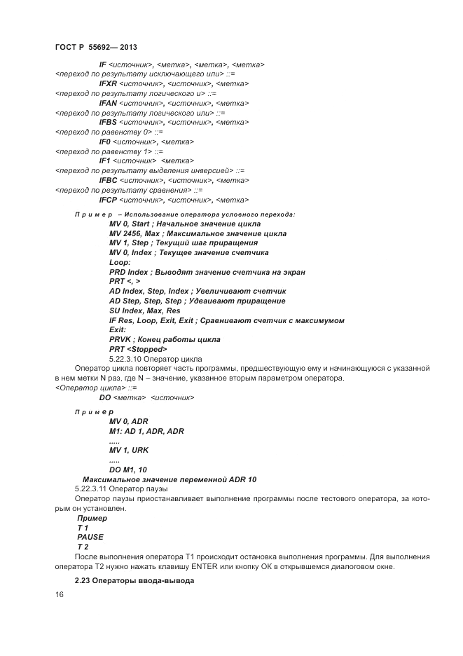ГОСТ Р 55692-2013, страница 18