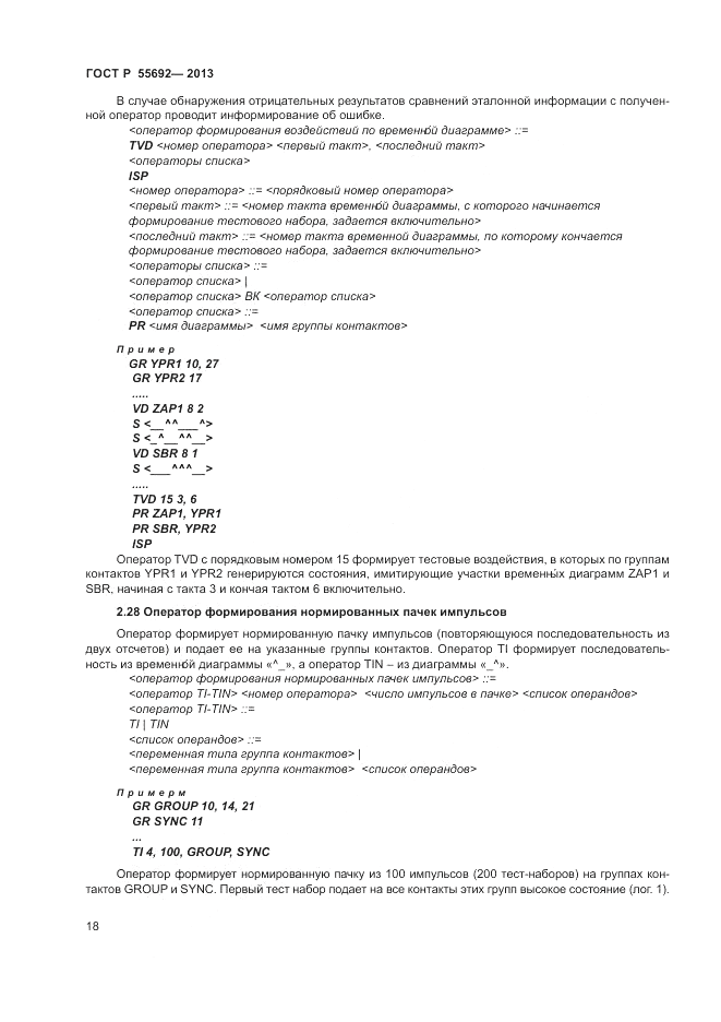 ГОСТ Р 55692-2013, страница 20